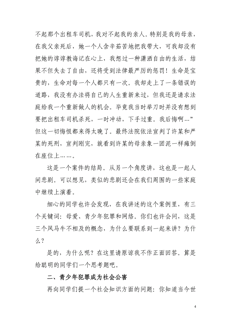 律师送法进校园讲课提纲.doc_第4页