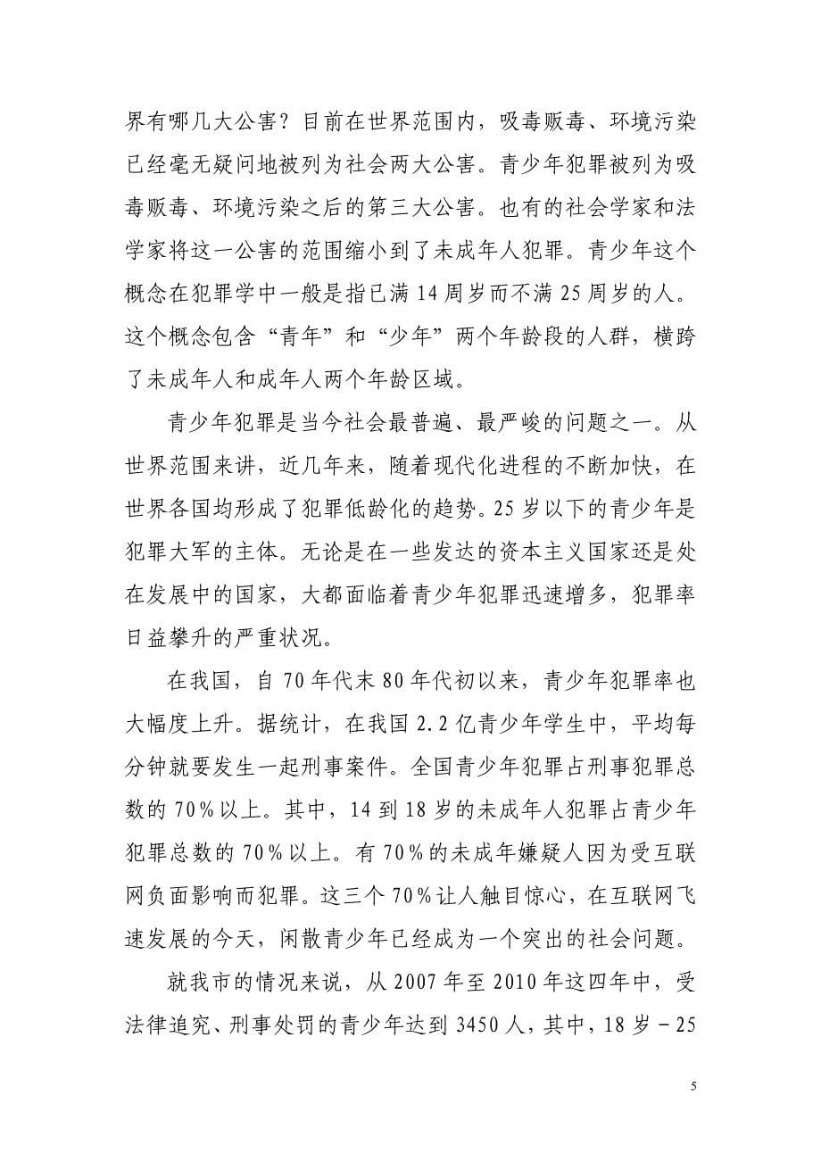 律师送法进校园讲课提纲.doc_第5页