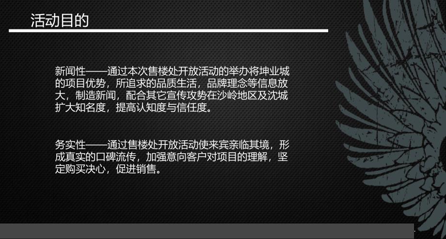 坤业城楼盘地产项目售楼处开放活动策划方案_第2页