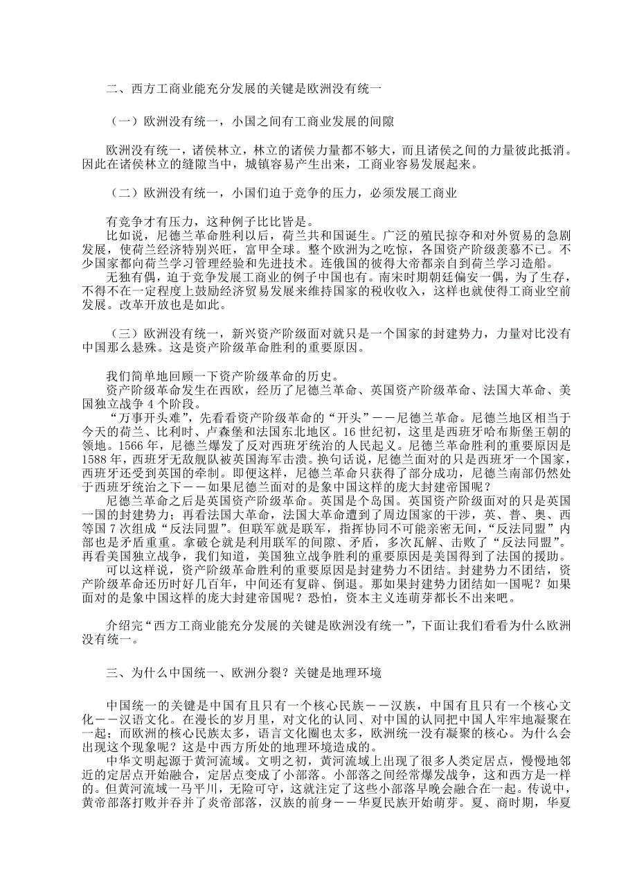 农业文明VS商业文明,李约瑟难题试解.doc_第3页