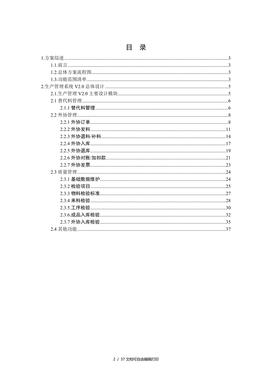 B1PP生产管理系统项目BI需求规格说明书v_第2页