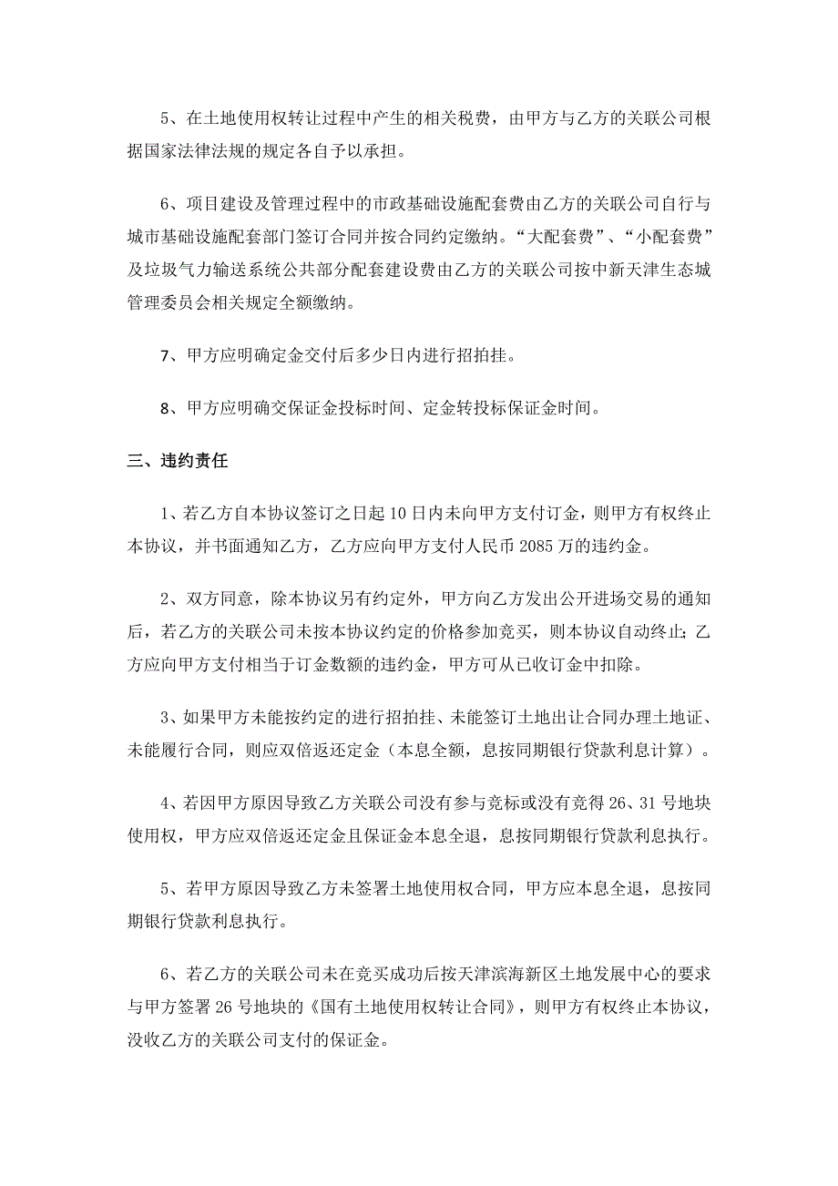 国有建设用地使用权转让框架协议_第3页