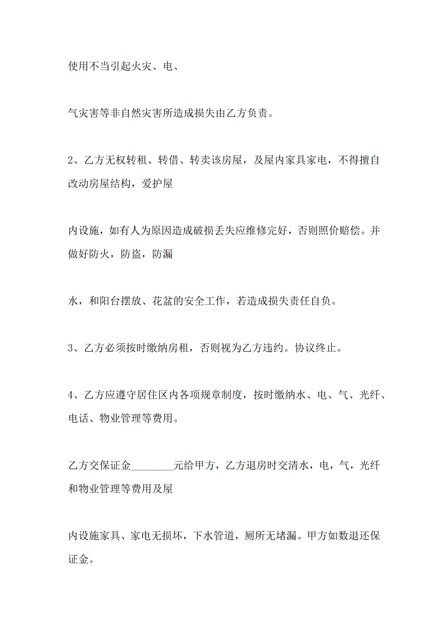 简单租房协议模板_第2页