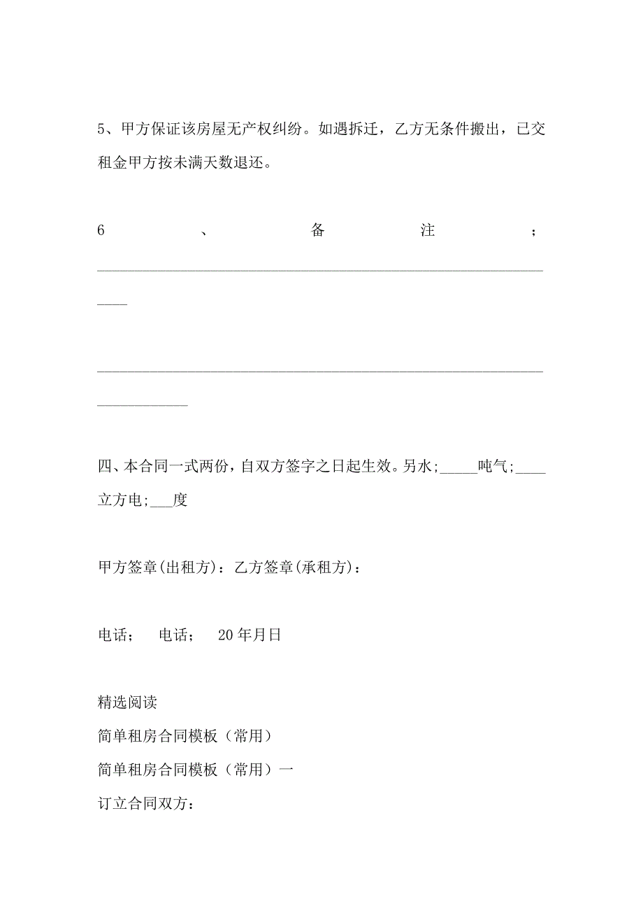 简单租房协议模板_第3页