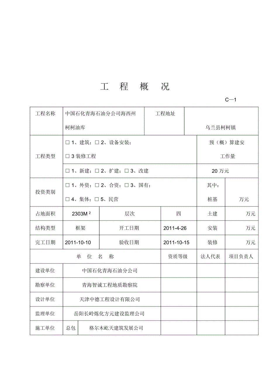 青海省施工资料C册_第4页