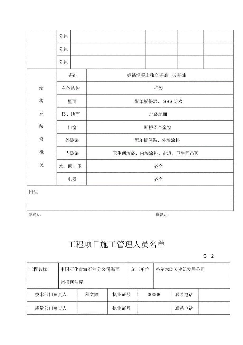 青海省施工资料C册_第5页