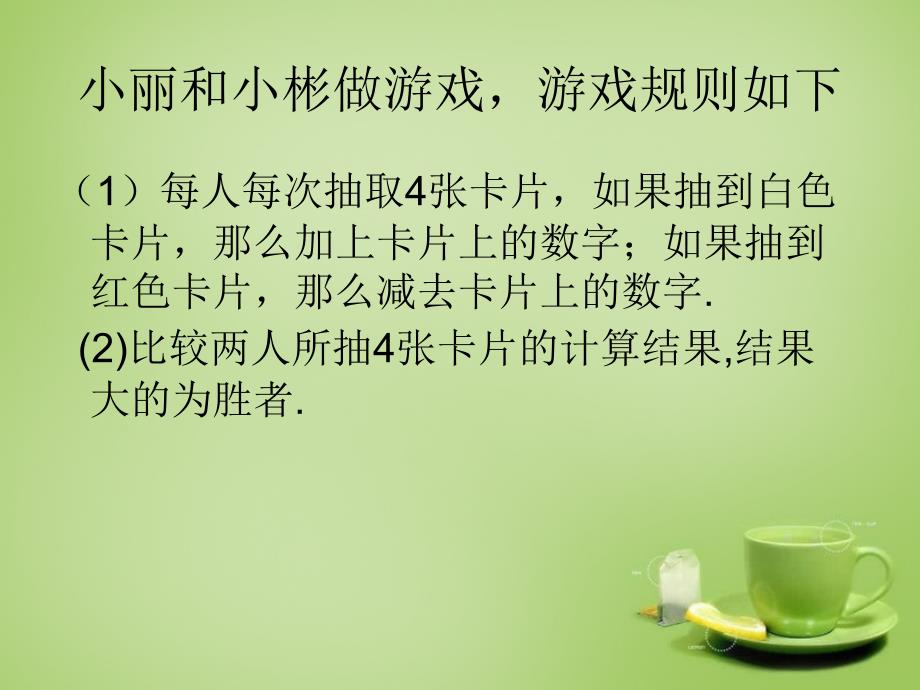 辽宁省七年级数学上册2.6有理数的加减混合运算课件新版北师大版_第4页