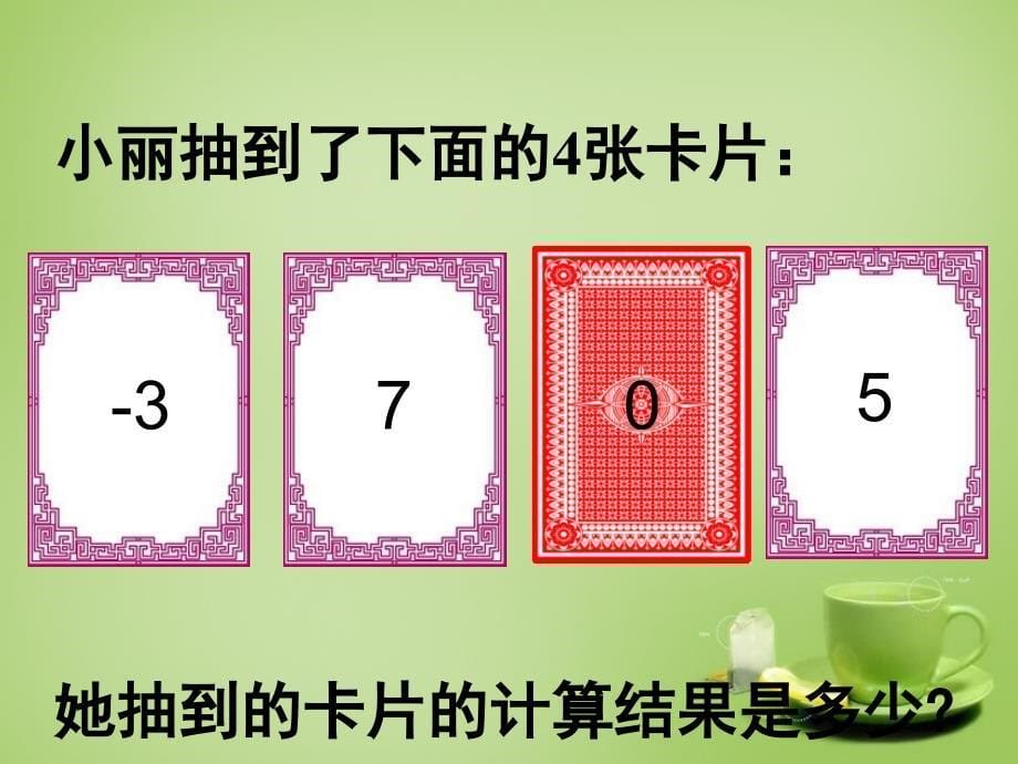 辽宁省七年级数学上册2.6有理数的加减混合运算课件新版北师大版_第5页