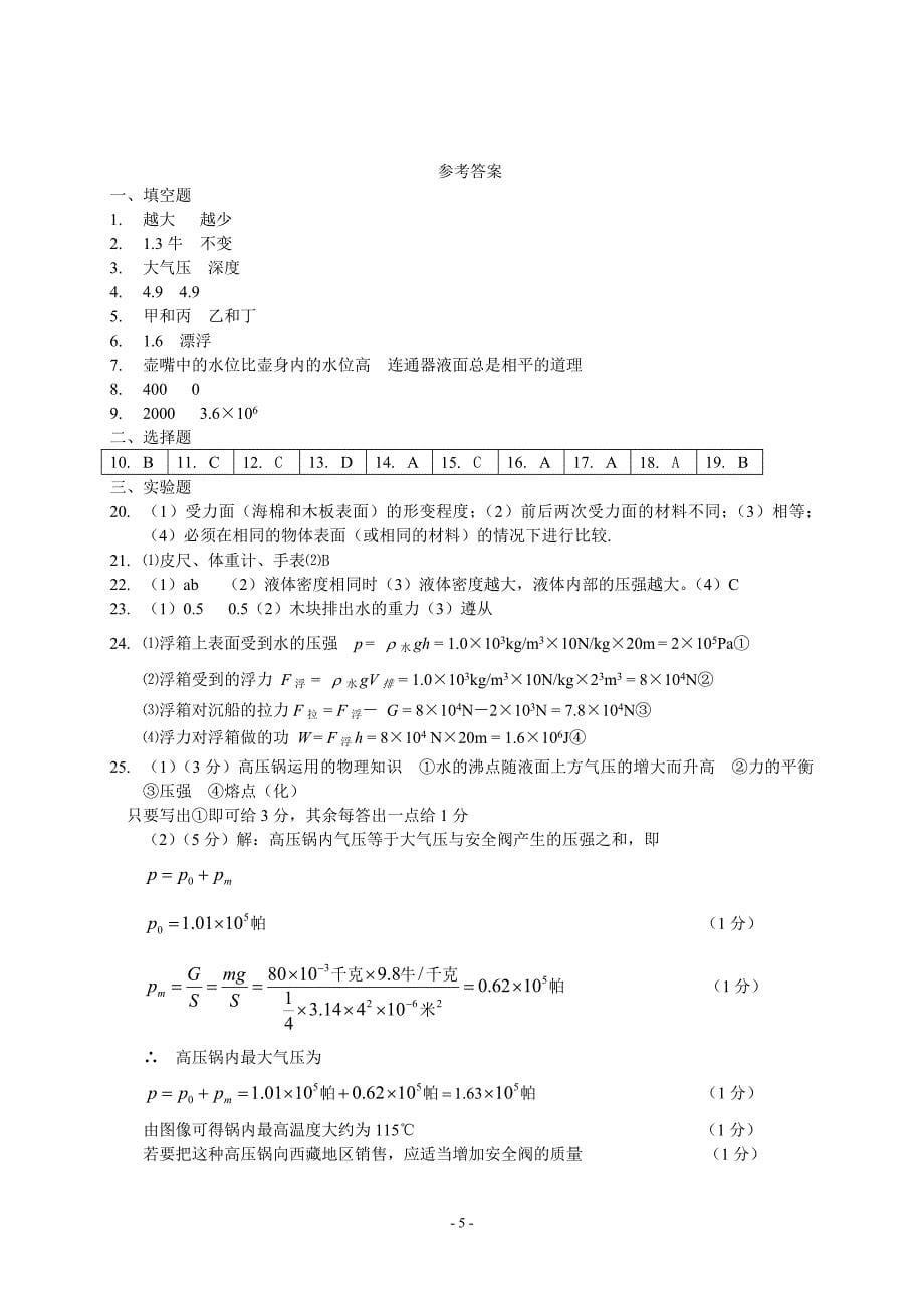 期中考试试题.doc_第5页