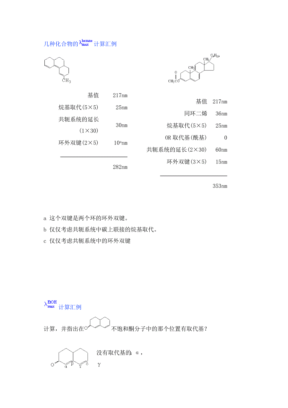 伍德沃德(Woodward)规则和斯科特(Scott)规则;_第3页