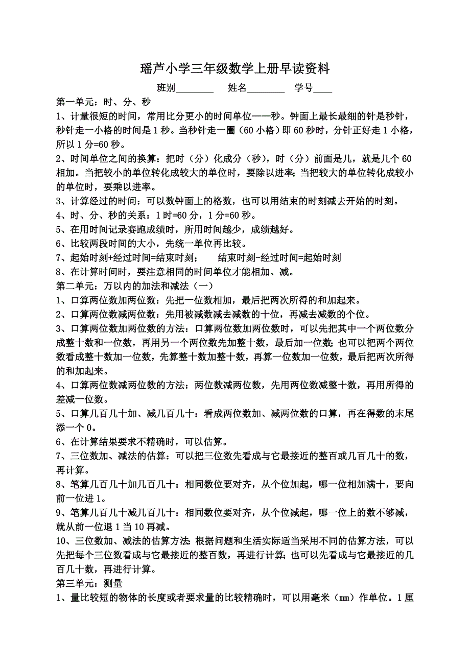 三年级数学上早读资料_第1页