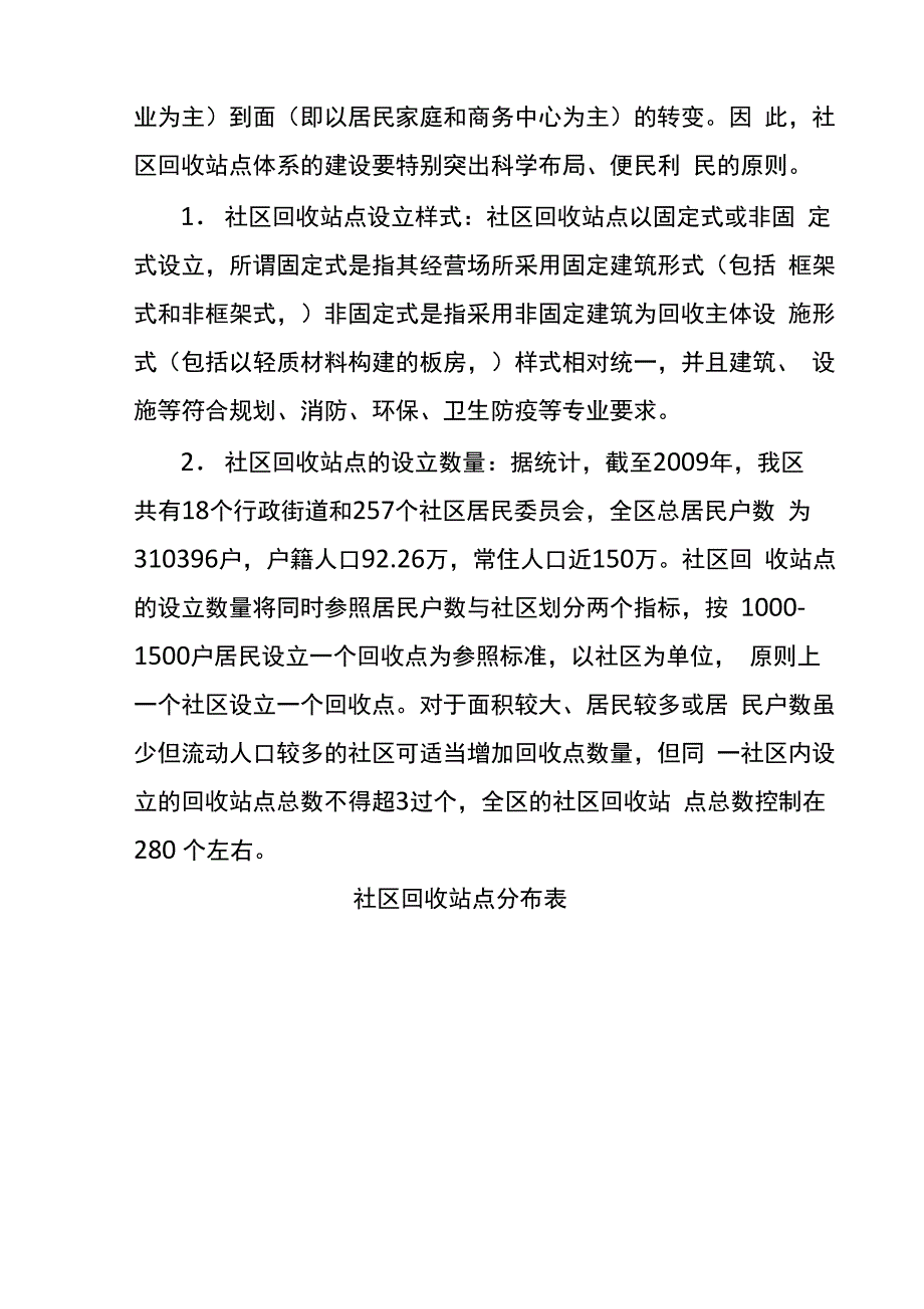 海珠区再生资源回收网点规划_第3页