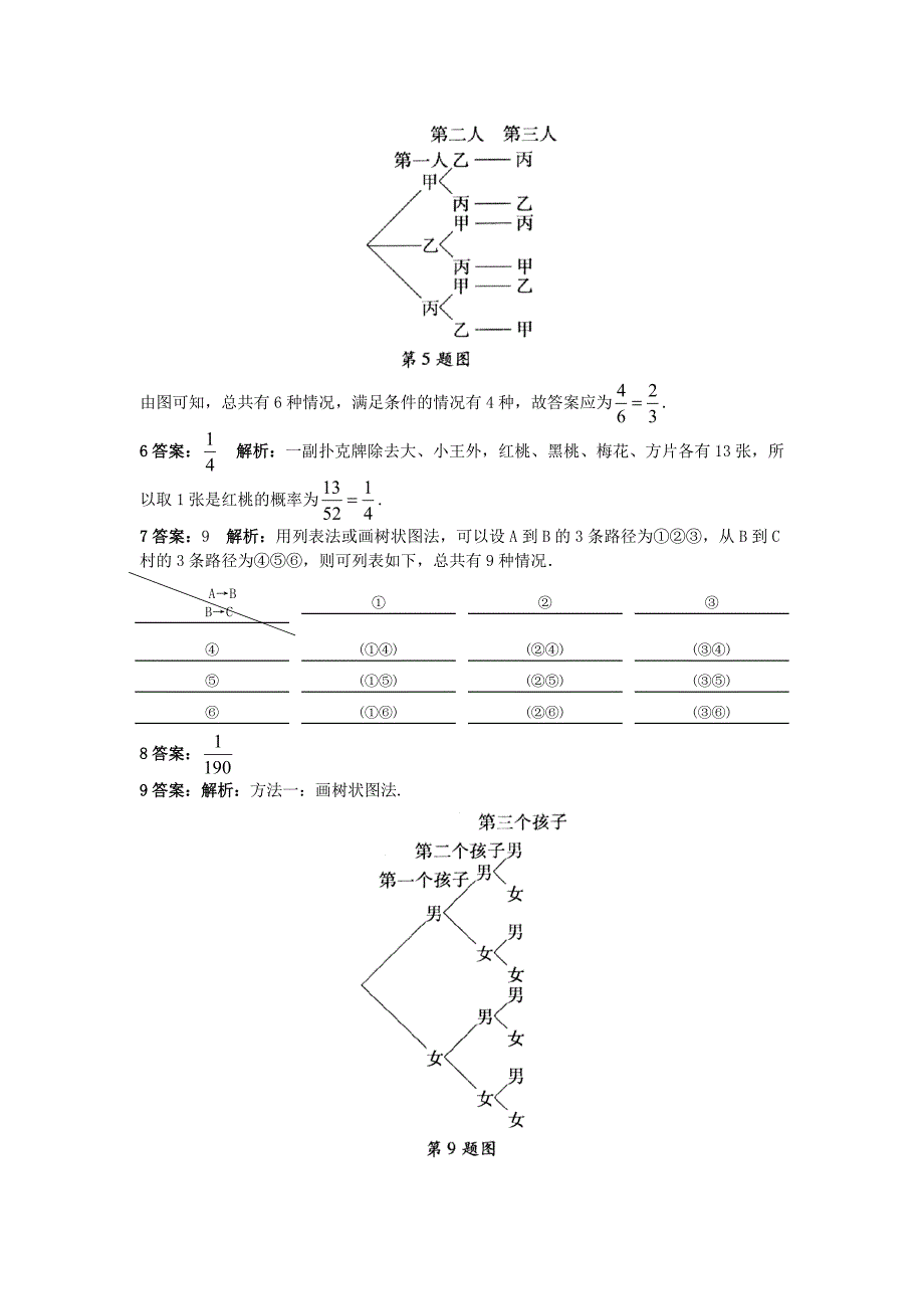 【最新教材】北京课改版九年级数学上册23.1求概率的方法课后零失误训练 含答案解析_第3页