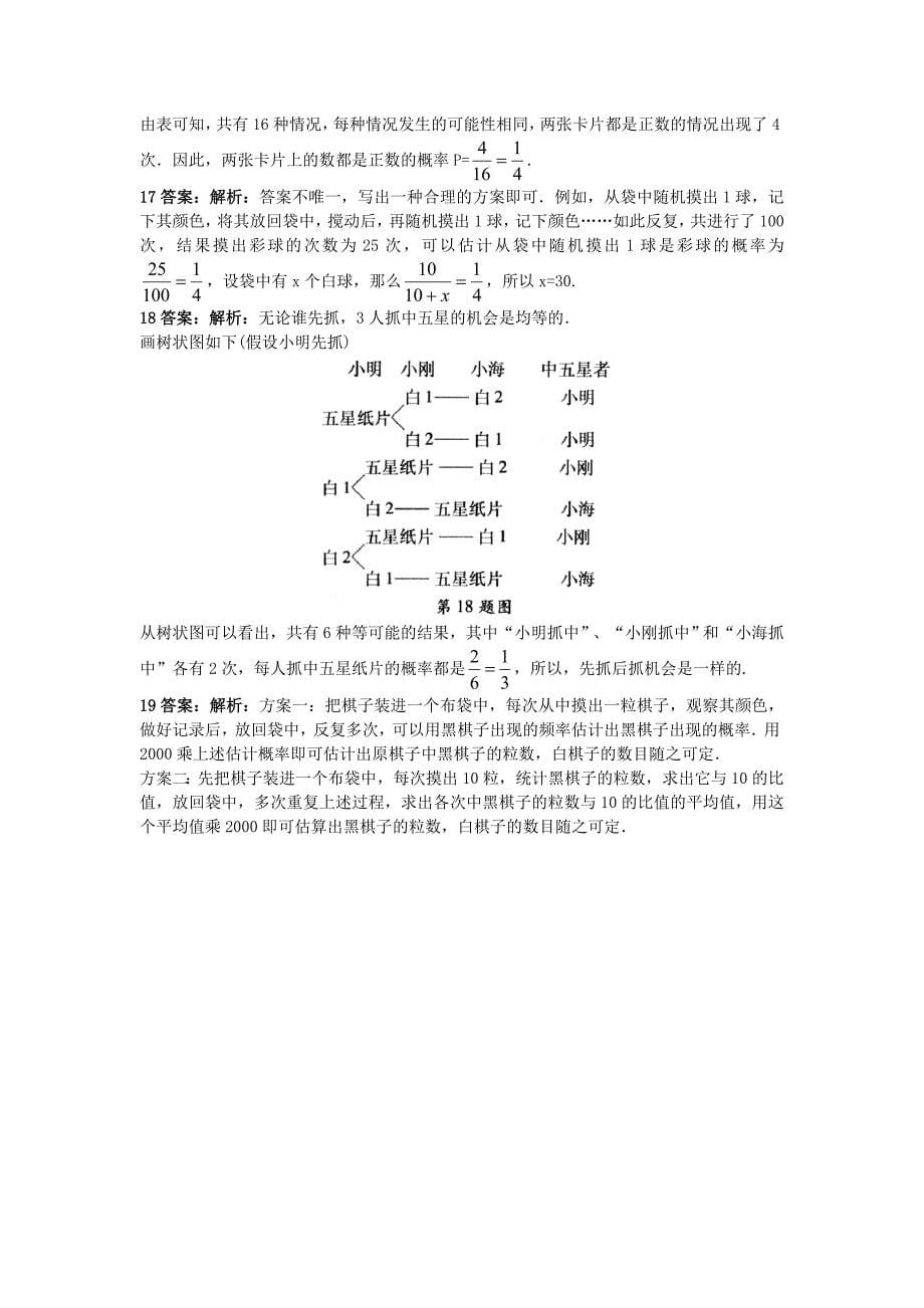 【最新教材】北京课改版九年级数学上册23.1求概率的方法课后零失误训练 含答案解析_第5页