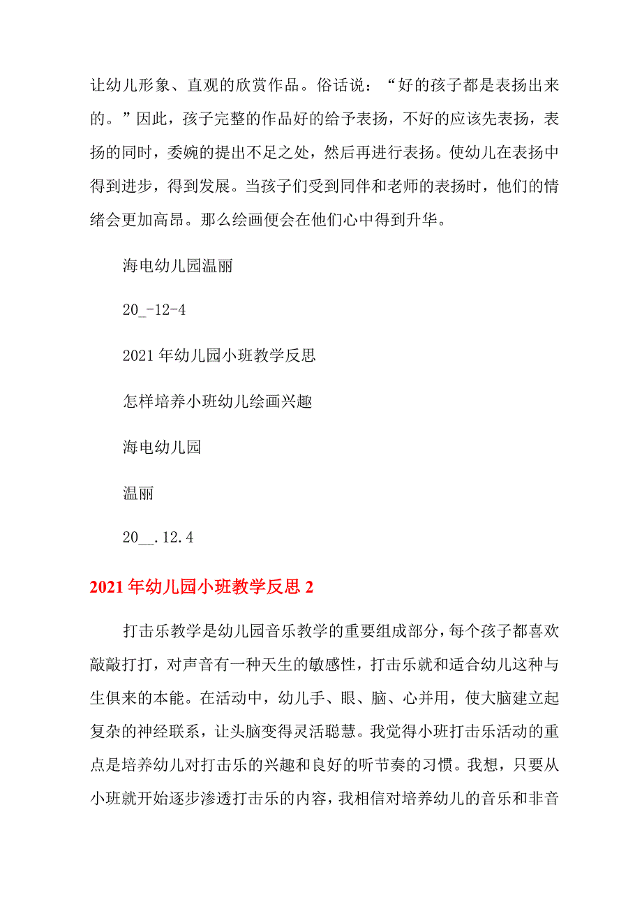 2021年幼儿园小班教学反思_第3页