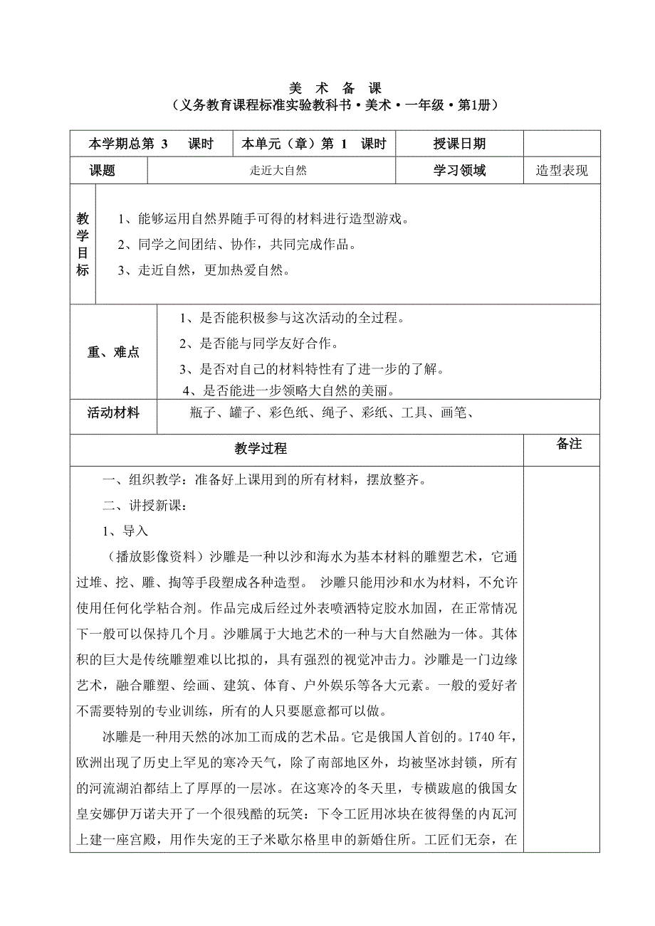 人民教育出版社一年级下册美术教案_第4页