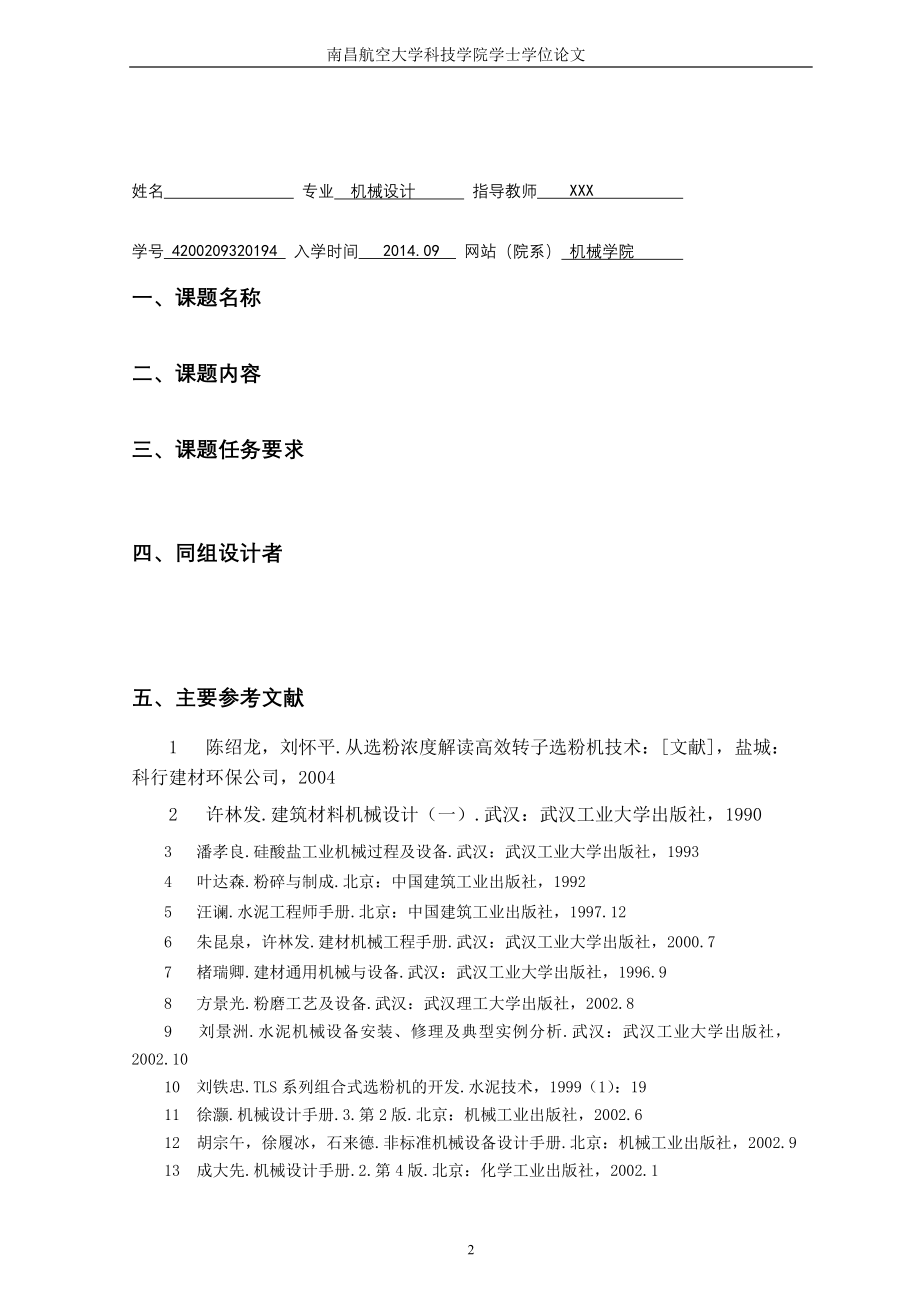 车辆悬挂减震器设计(论文 CAD图纸全套).doc_第2页