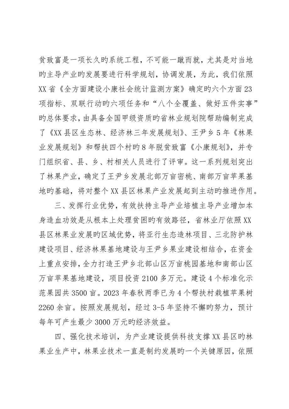 省林业厅双联行动帮扶发展林果产业典型材料__第2页