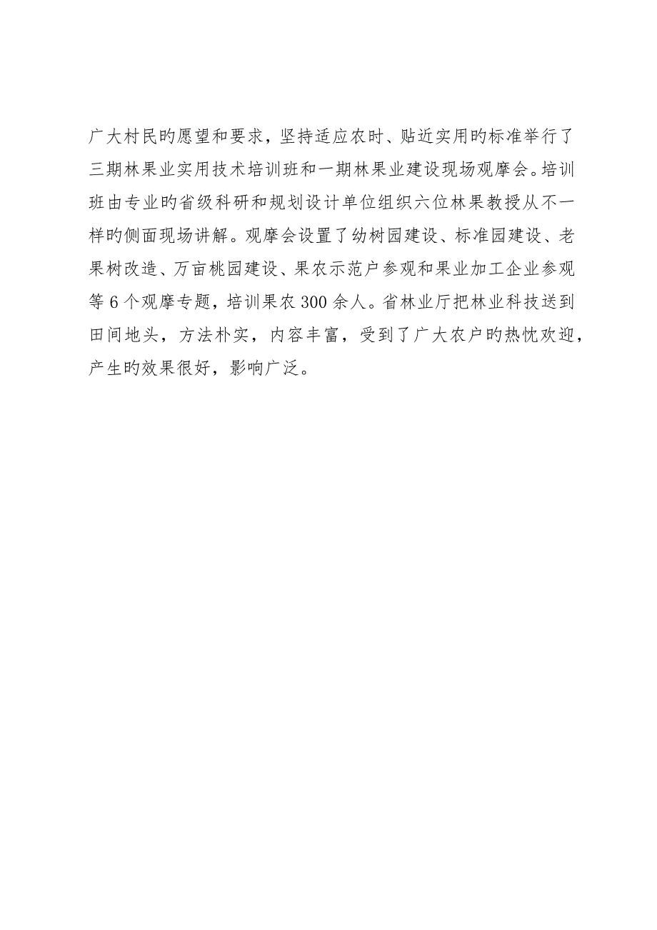 省林业厅双联行动帮扶发展林果产业典型材料__第3页