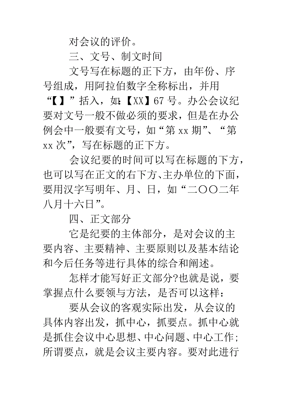 会议纪要内容与结构.doc_第2页