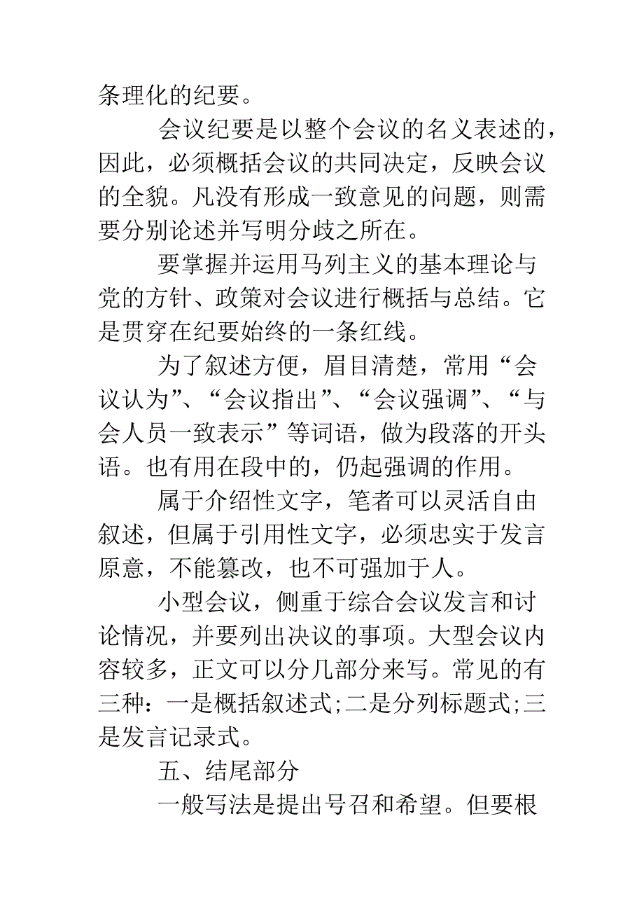 会议纪要内容与结构.doc_第3页