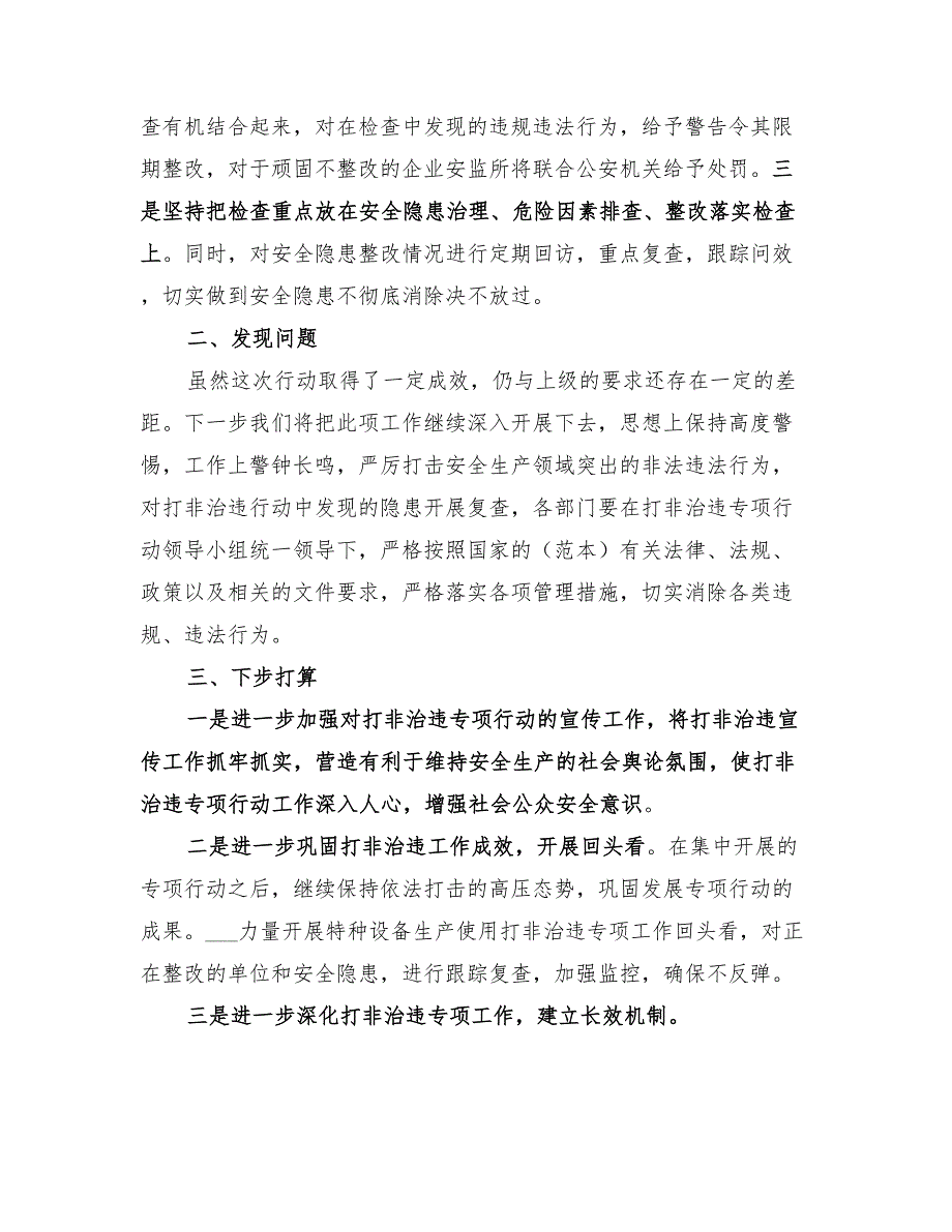 2022年乡镇打非治违工作总结_第2页