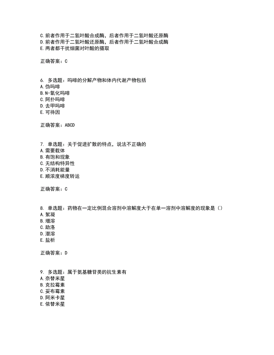 西药学专业知识一含答案参考76_第2页