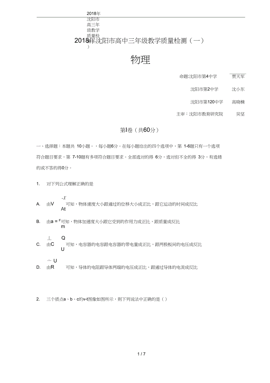 沈阳市高三年级教学质量检测一无答案_第1页