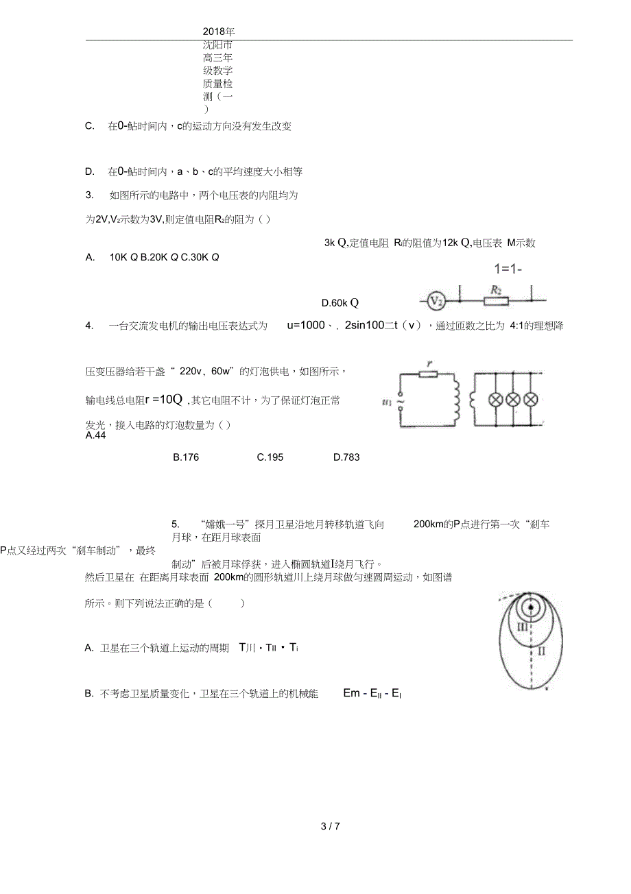 沈阳市高三年级教学质量检测一无答案_第3页