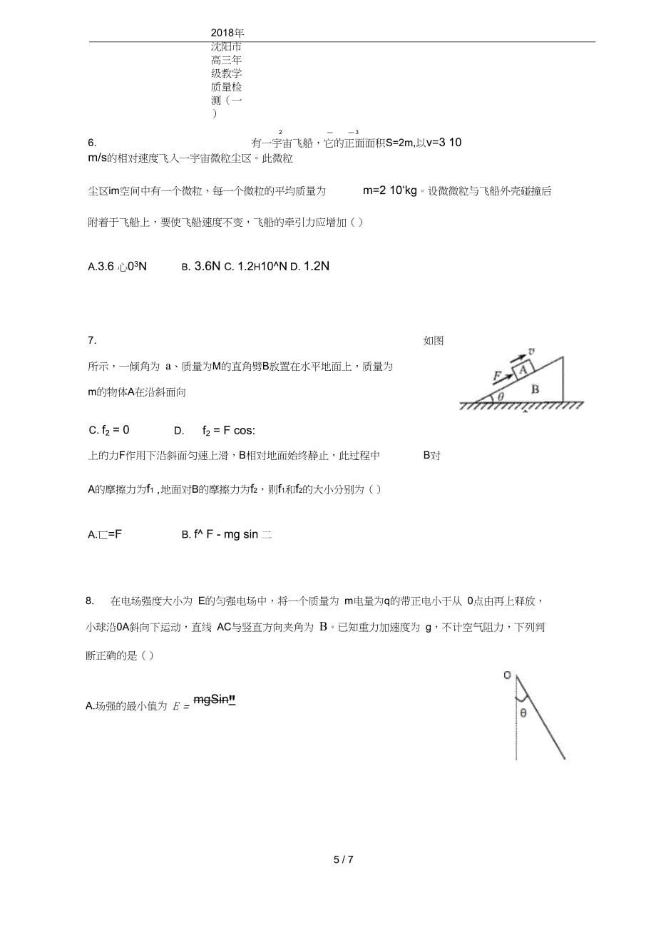 沈阳市高三年级教学质量检测一无答案_第5页