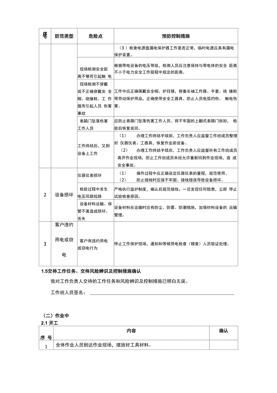 直接接入电能表现场检验安全质量控制卡_第3页