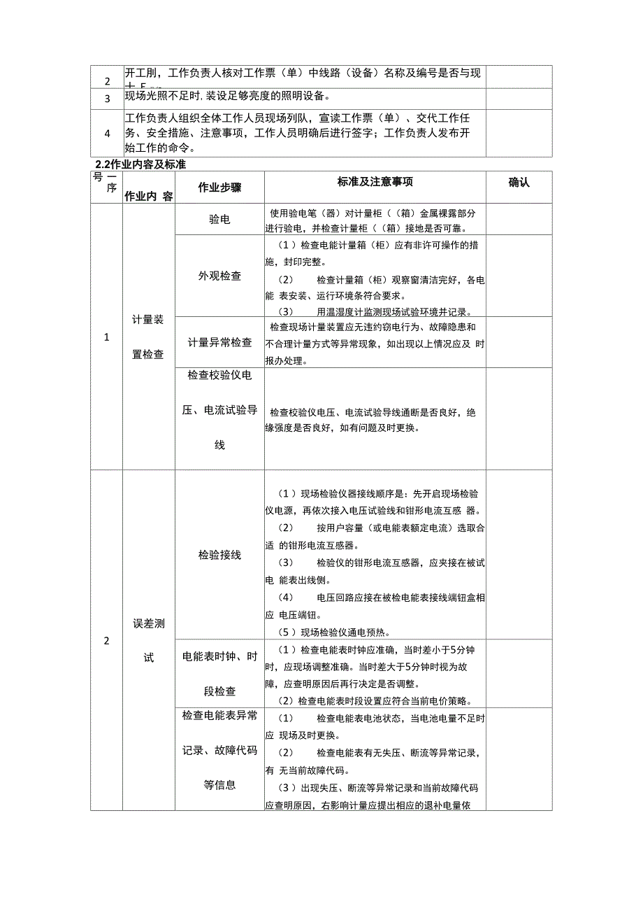 直接接入电能表现场检验安全质量控制卡_第4页