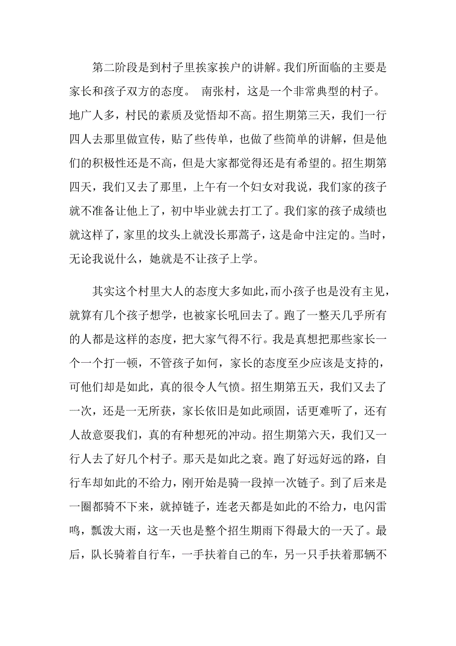 教师社会实践总结模板汇编7篇【新编】_第2页