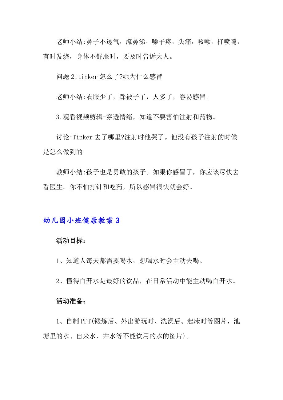 2023年幼儿园小班健康教案(合集15篇)_第4页