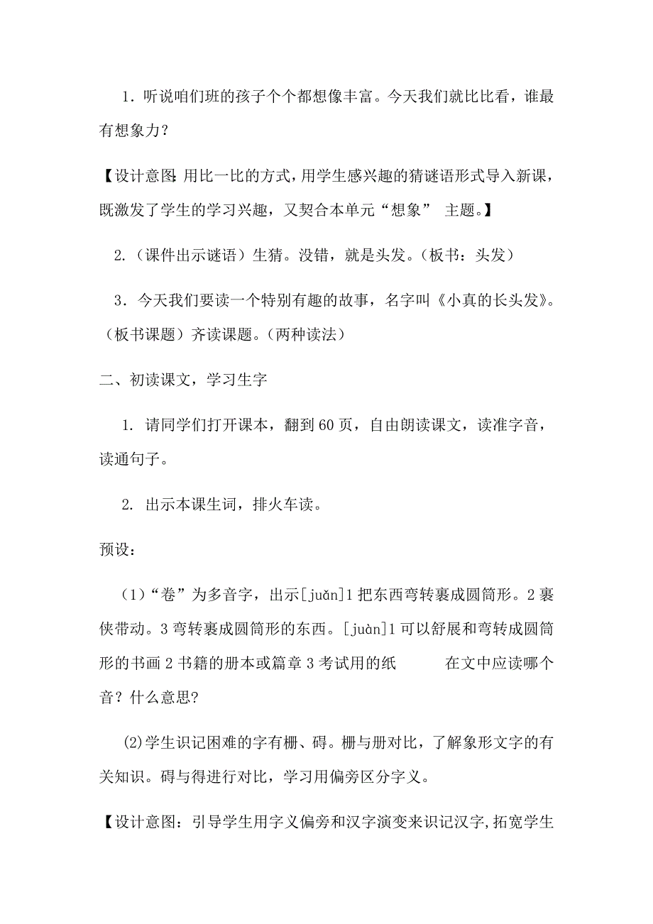 16小真的长头发[138].docx_第2页