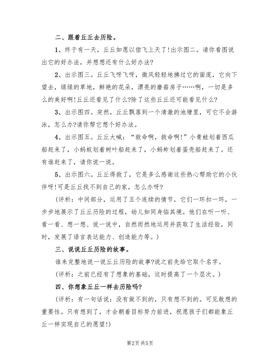 幼儿园大班语言领域教学方案幼师必备教案范本（2篇）_第2页