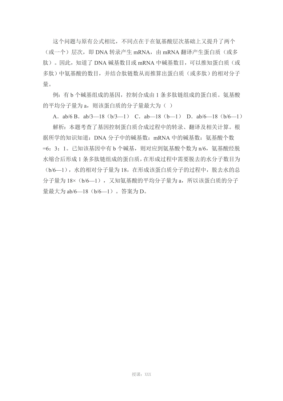 蛋白质(或多肽)相对分子量计算公式的熟练运用_第3页