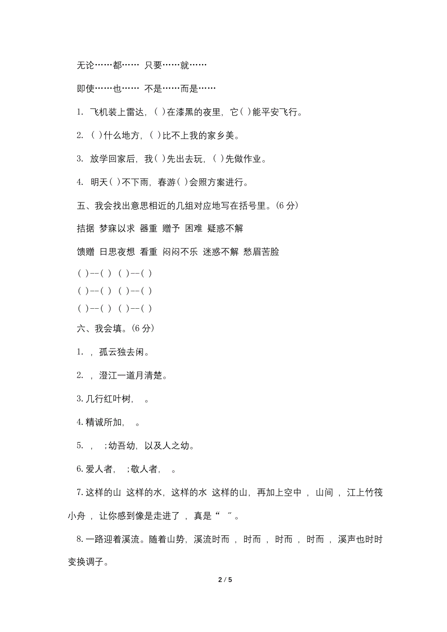 小学四年级语文下册期中试题苏教版2022.doc_第2页