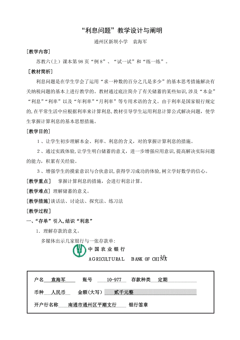 利息教学设计_第1页