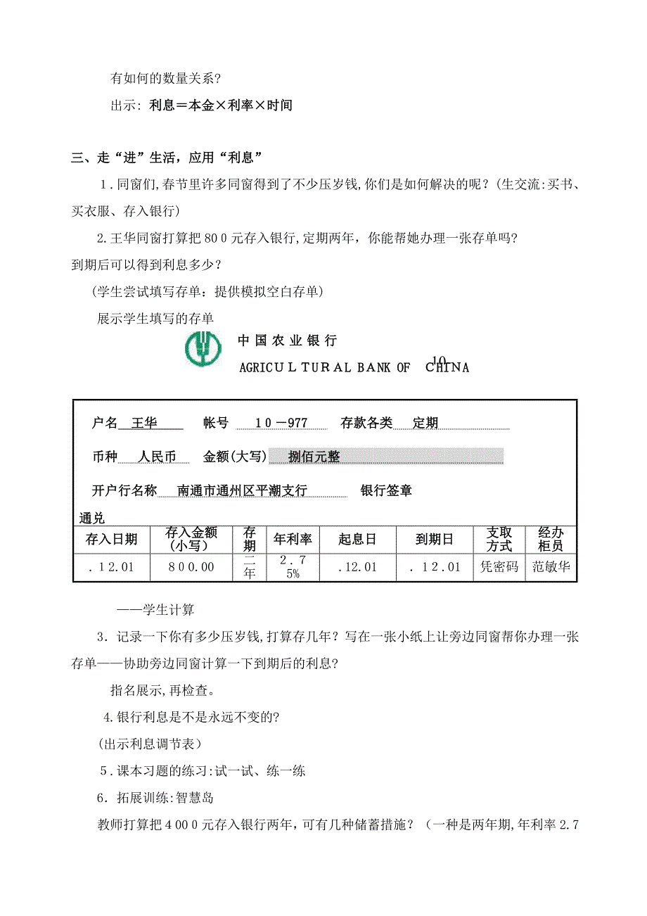 利息教学设计_第4页