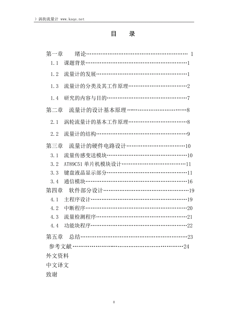 单片机蒸气涡轮流量计设计_第3页