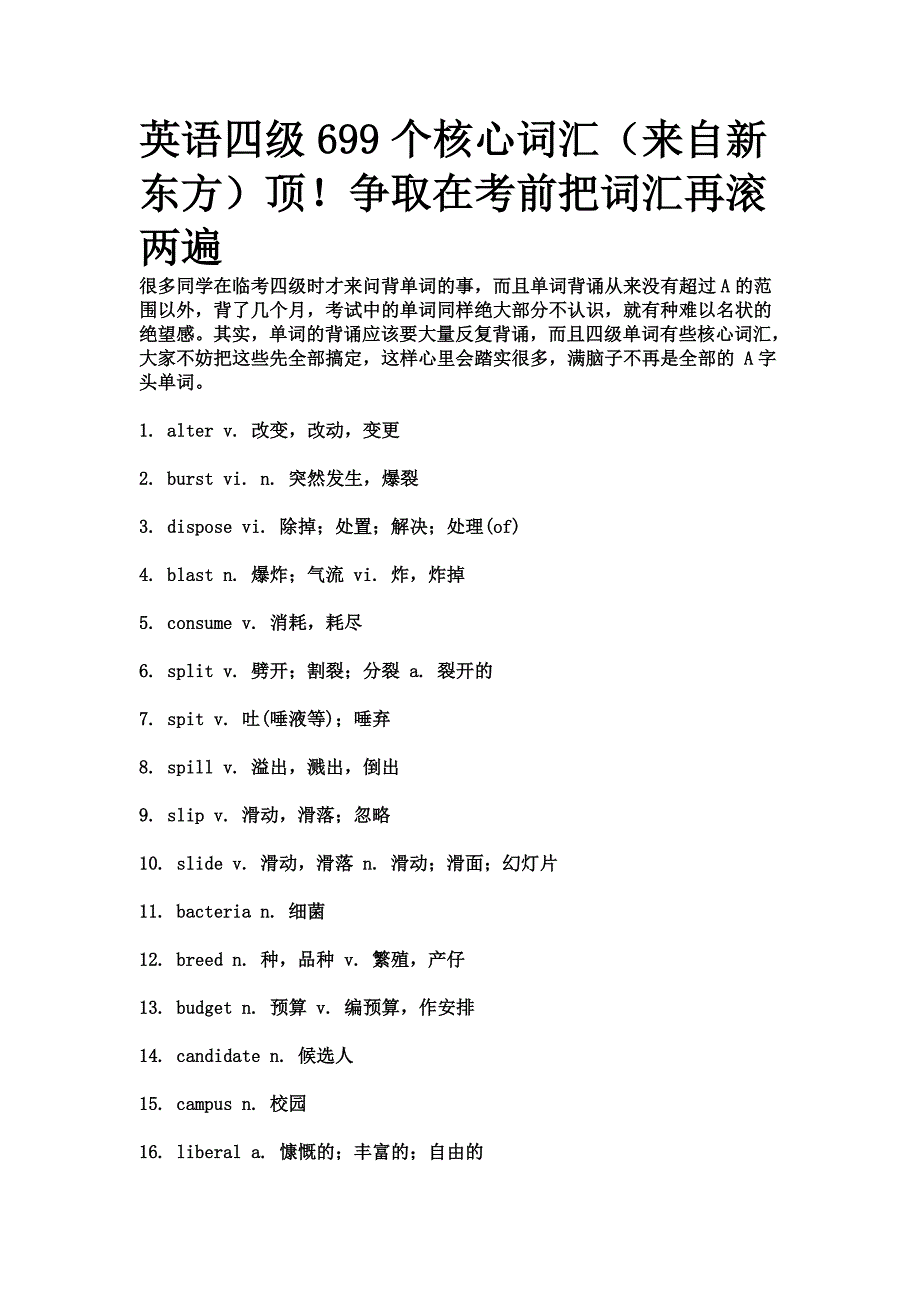 英语四级699个核心词汇.doc_第1页