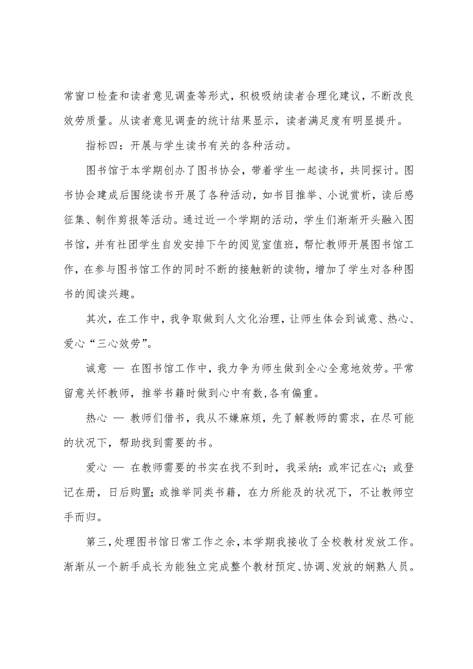 图书馆工作总结(多篇).docx_第3页