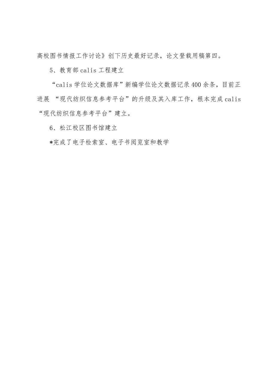 图书馆工作总结(多篇).docx_第5页