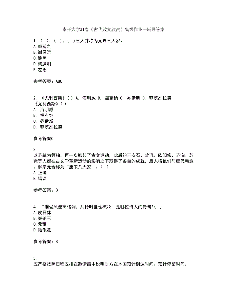 南开大学21春《古代散文欣赏》离线作业一辅导答案55_第1页