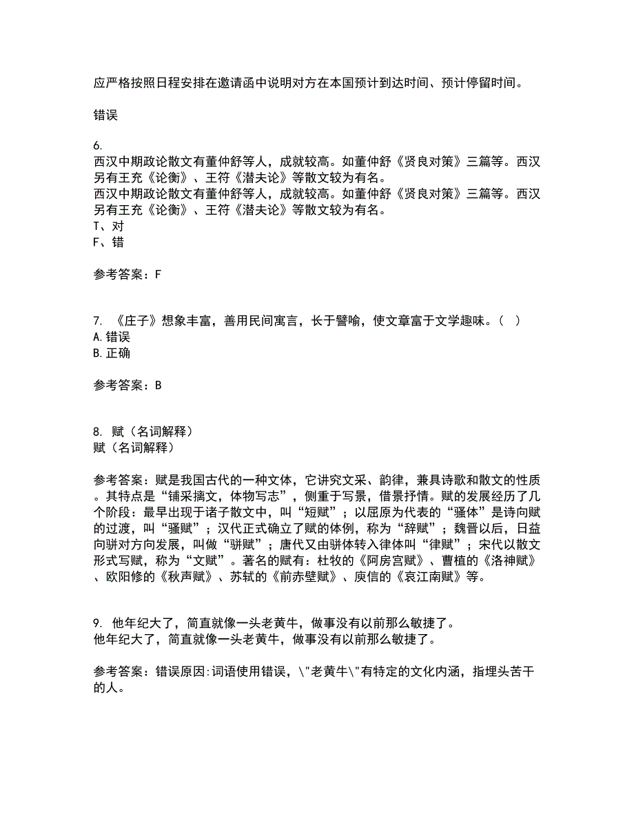 南开大学21春《古代散文欣赏》离线作业一辅导答案55_第2页