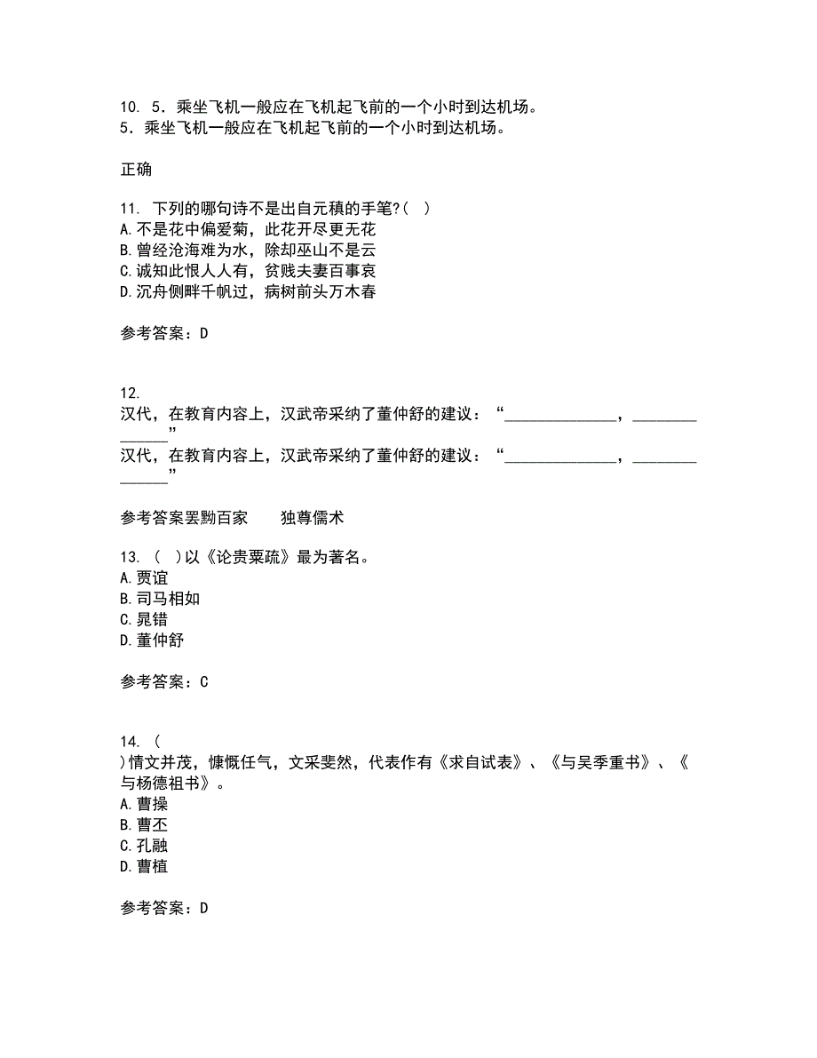 南开大学21春《古代散文欣赏》离线作业一辅导答案55_第3页