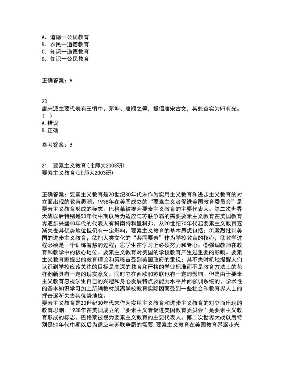 南开大学21春《古代散文欣赏》离线作业一辅导答案55_第5页