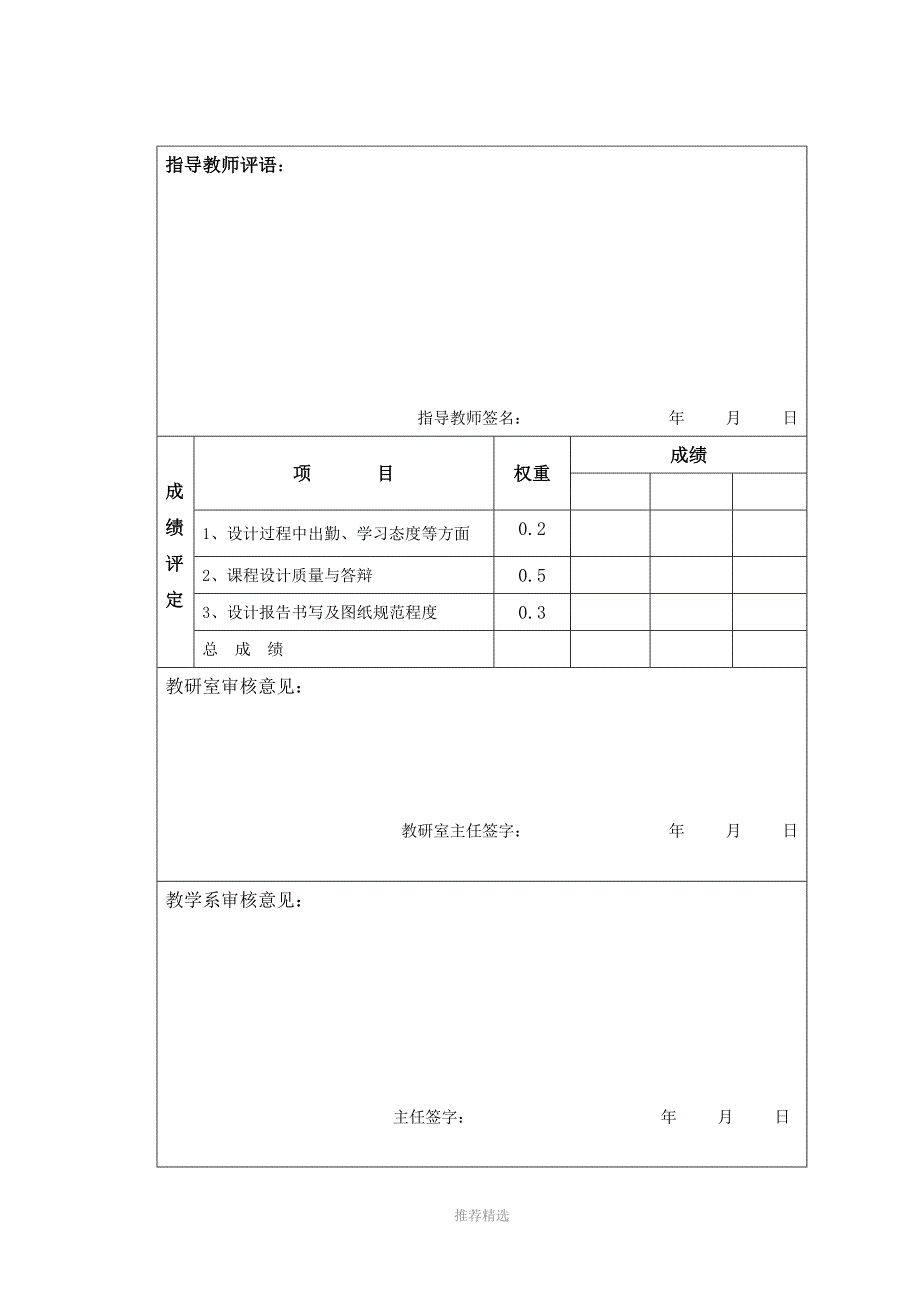 楼道触摸延时开关设计报告书改_第2页