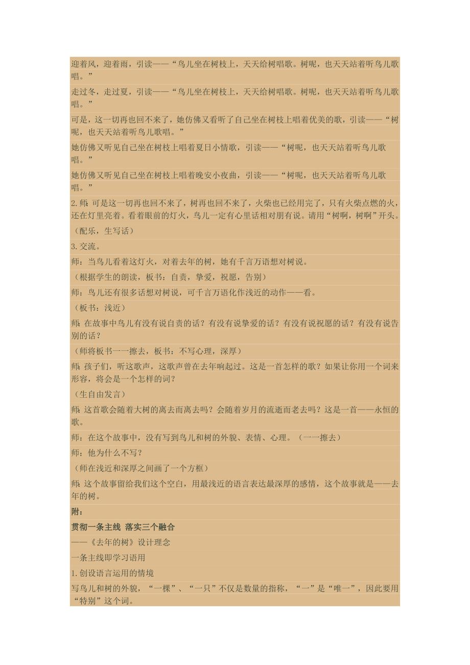 王崧舟《去年的树》实录.doc_第4页